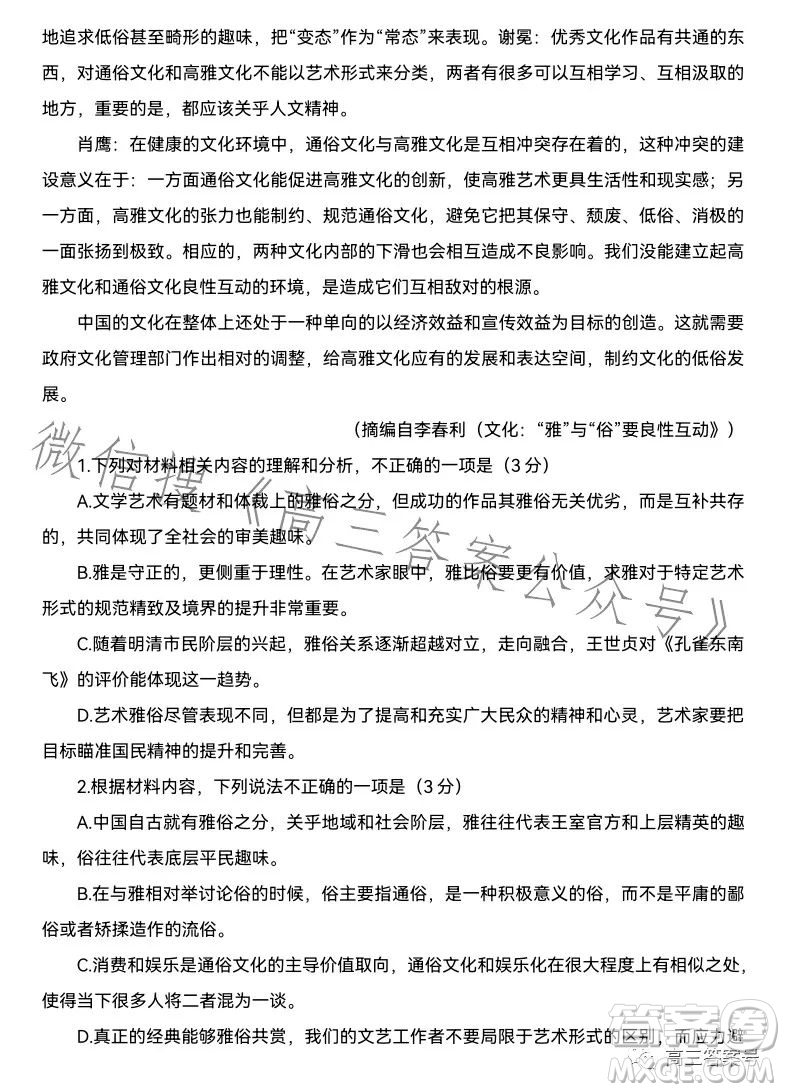 湖北省高中名校聯(lián)盟2023屆高三第三次聯(lián)合測評(píng)語文試卷答案