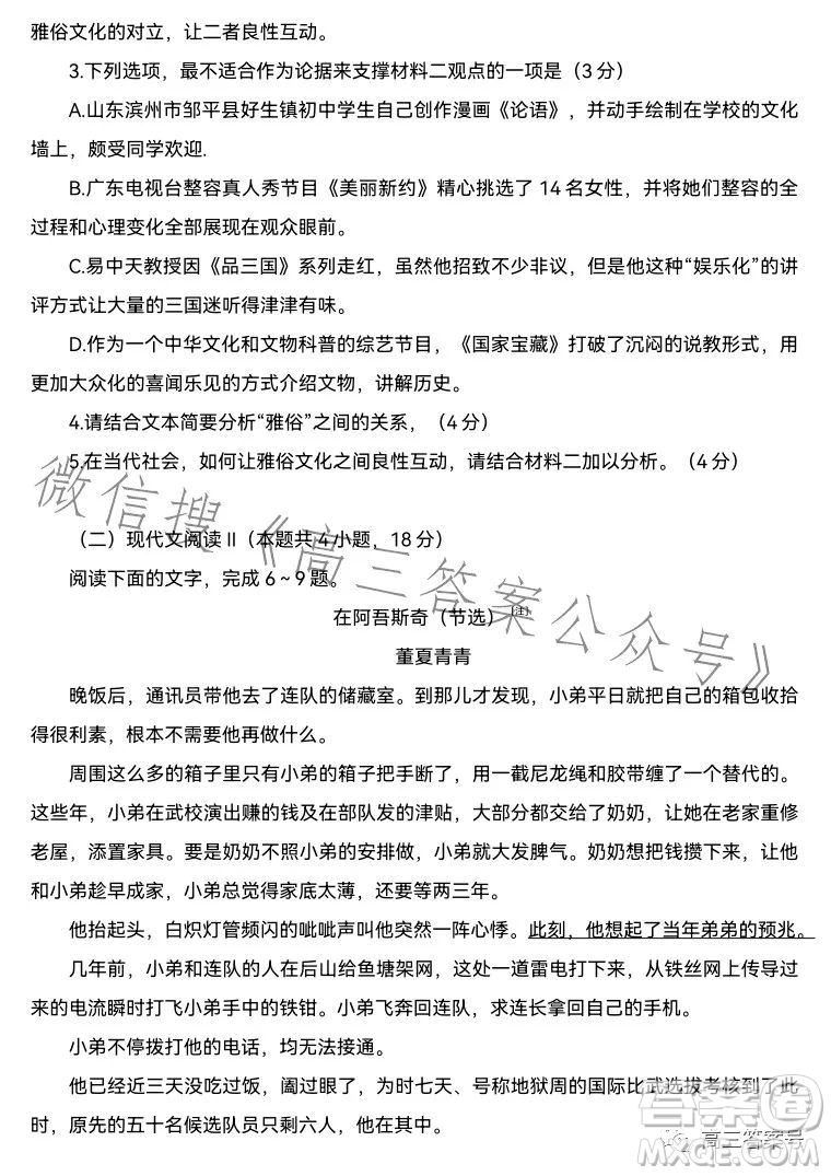 湖北省高中名校聯(lián)盟2023屆高三第三次聯(lián)合測評(píng)語文試卷答案