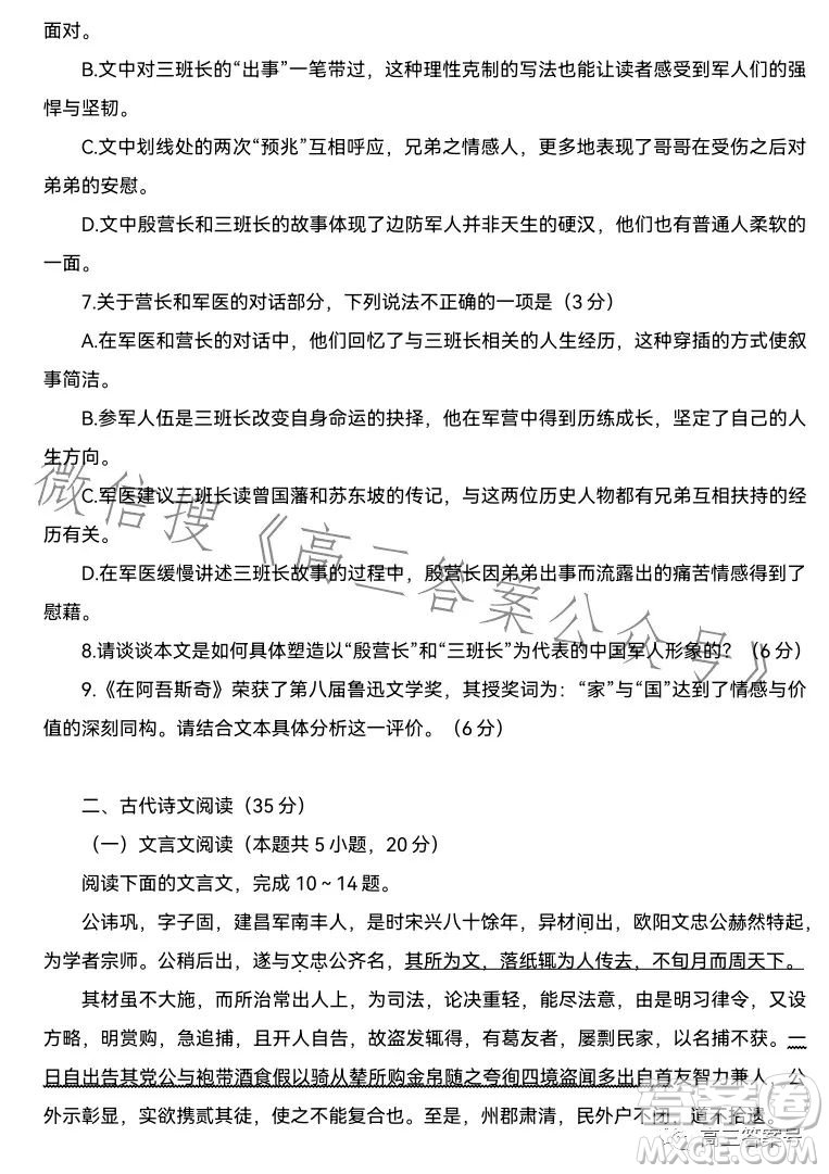 湖北省高中名校聯(lián)盟2023屆高三第三次聯(lián)合測評(píng)語文試卷答案