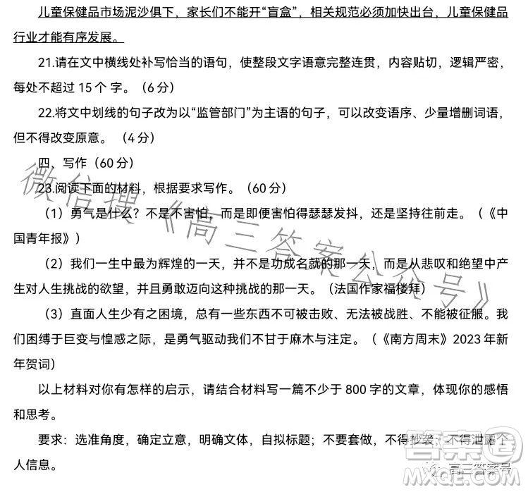 湖北省高中名校聯(lián)盟2023屆高三第三次聯(lián)合測評(píng)語文試卷答案