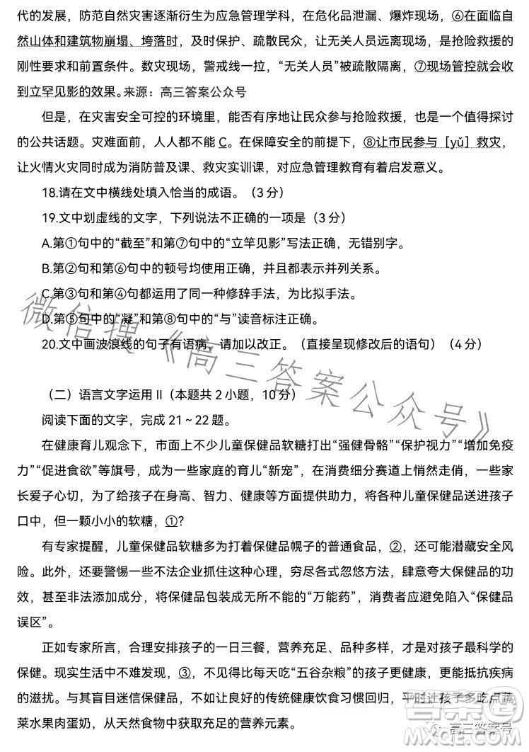 湖北省高中名校聯(lián)盟2023屆高三第三次聯(lián)合測評(píng)語文試卷答案