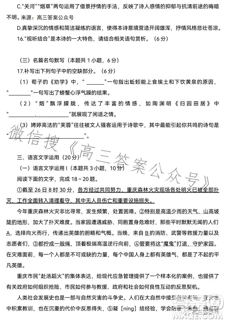 湖北省高中名校聯(lián)盟2023屆高三第三次聯(lián)合測評(píng)語文試卷答案