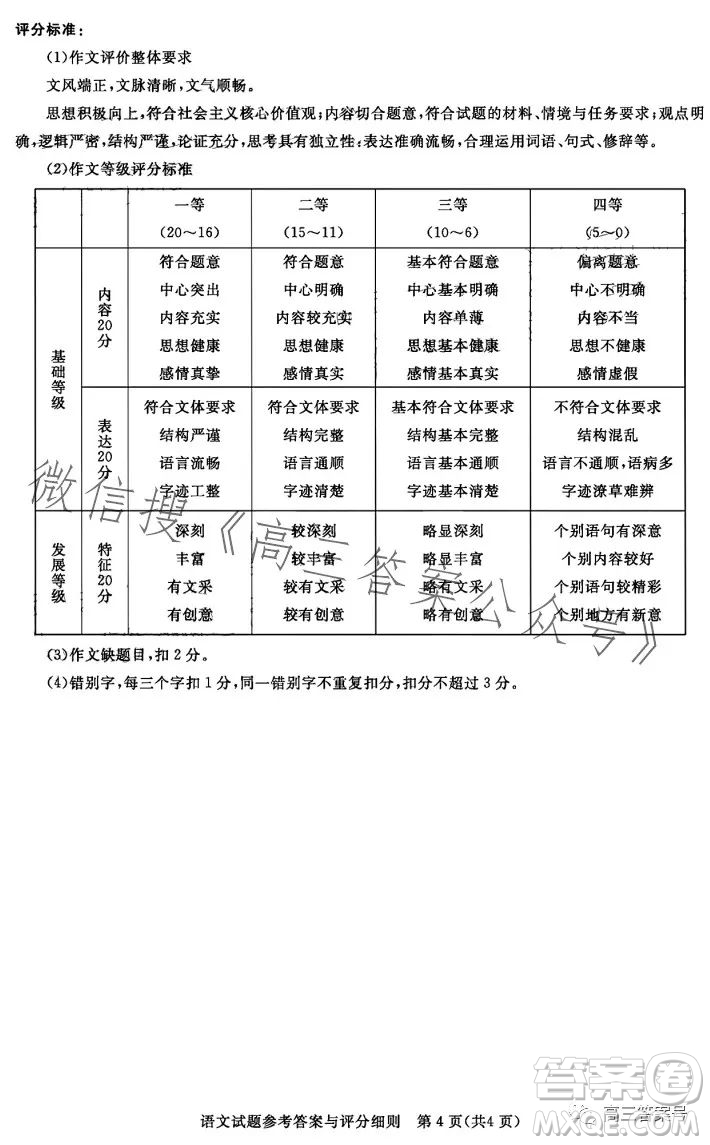 湖北省高中名校聯(lián)盟2023屆高三第三次聯(lián)合測評(píng)語文試卷答案