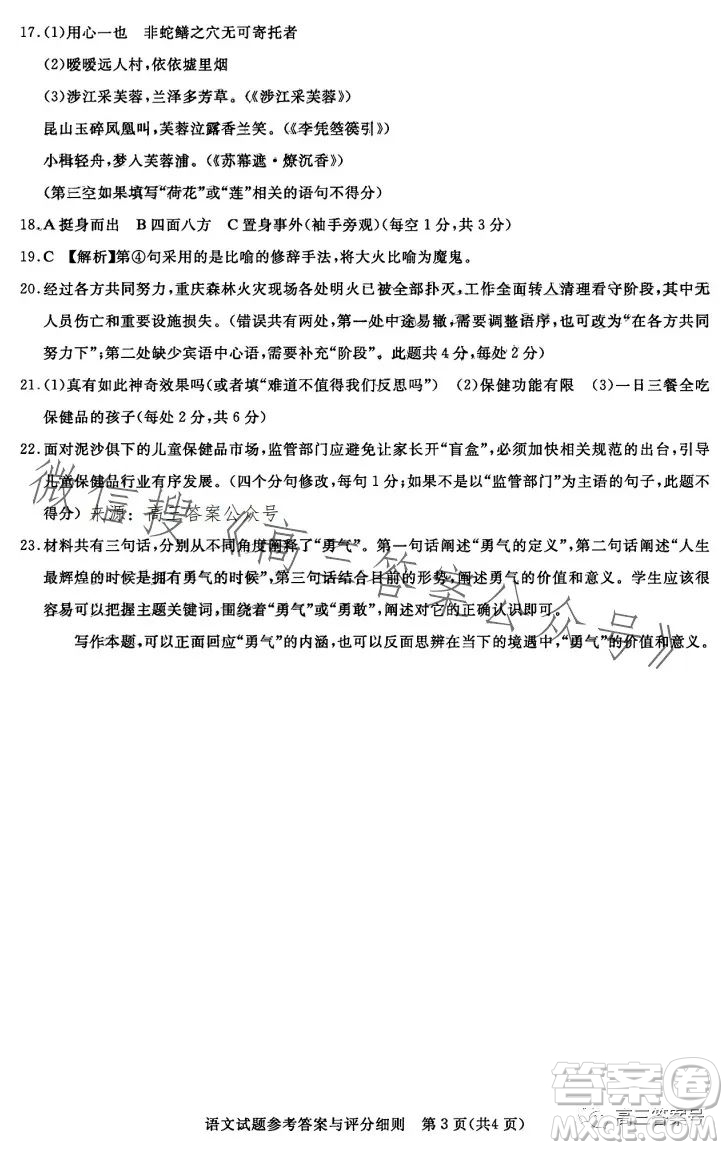 湖北省高中名校聯(lián)盟2023屆高三第三次聯(lián)合測評(píng)語文試卷答案