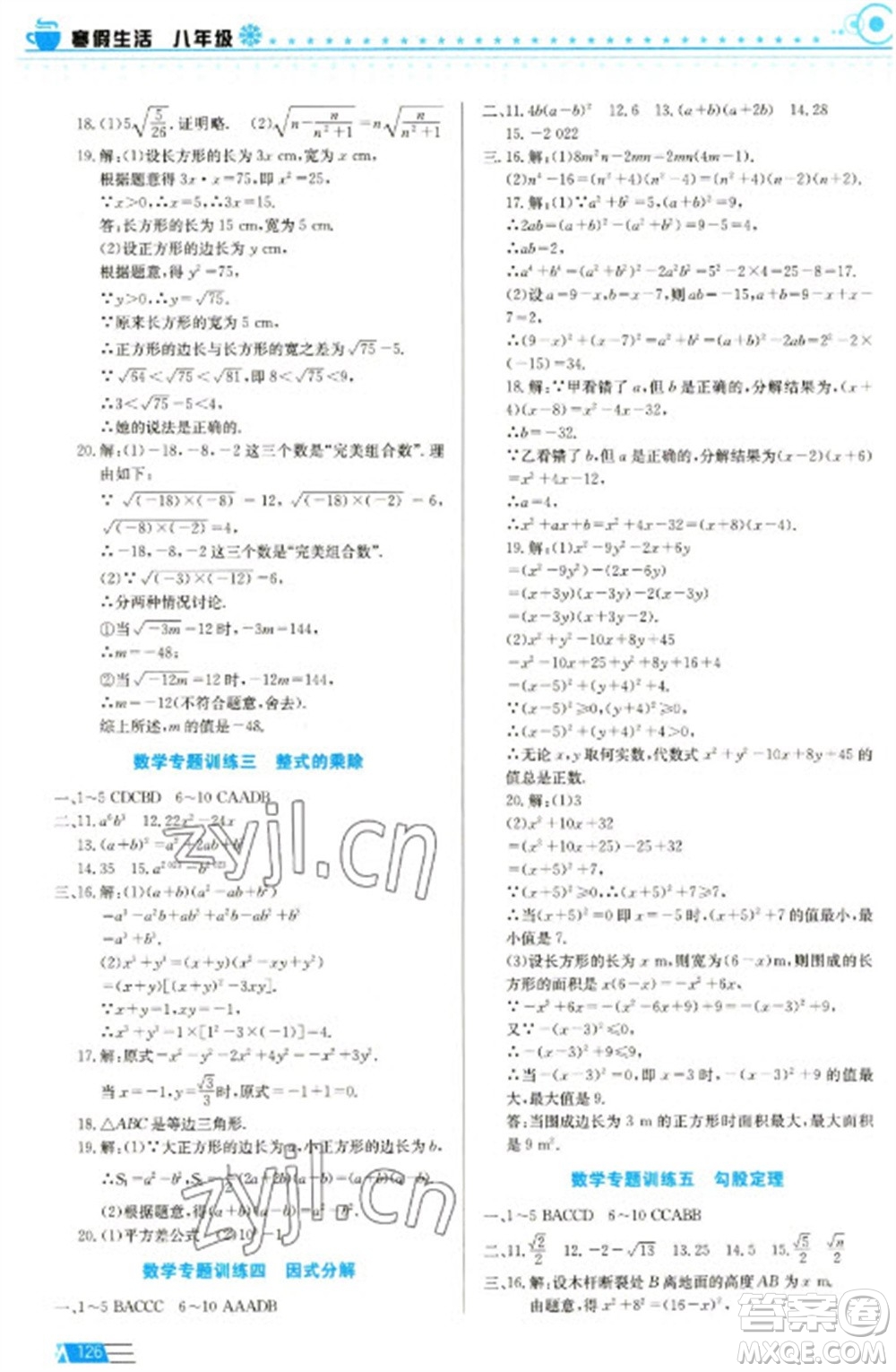 安徽科學(xué)技術(shù)出版社2023寒假生活八年級(jí)語(yǔ)數(shù)外物合訂本通用版參考答案