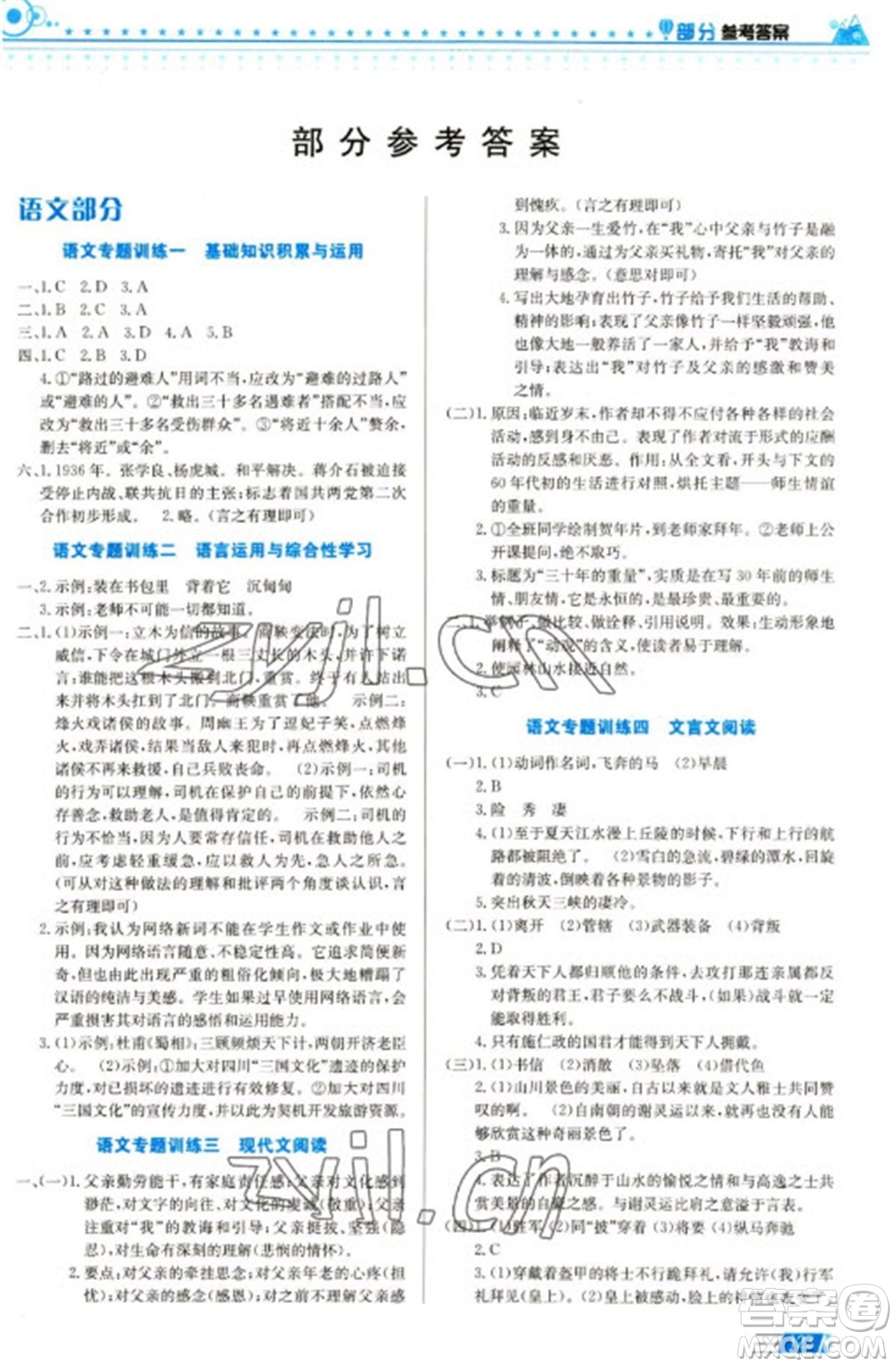 安徽科學(xué)技術(shù)出版社2023寒假生活八年級(jí)語(yǔ)數(shù)外物合訂本通用版參考答案