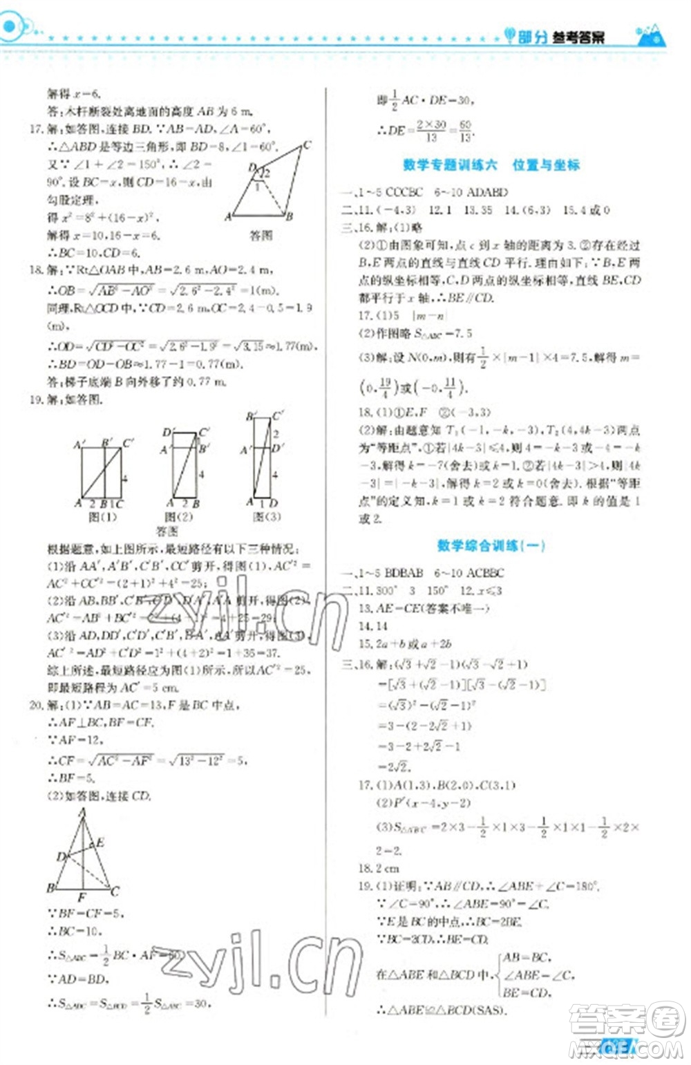 安徽科學(xué)技術(shù)出版社2023寒假生活八年級(jí)語(yǔ)數(shù)外物合訂本通用版參考答案
