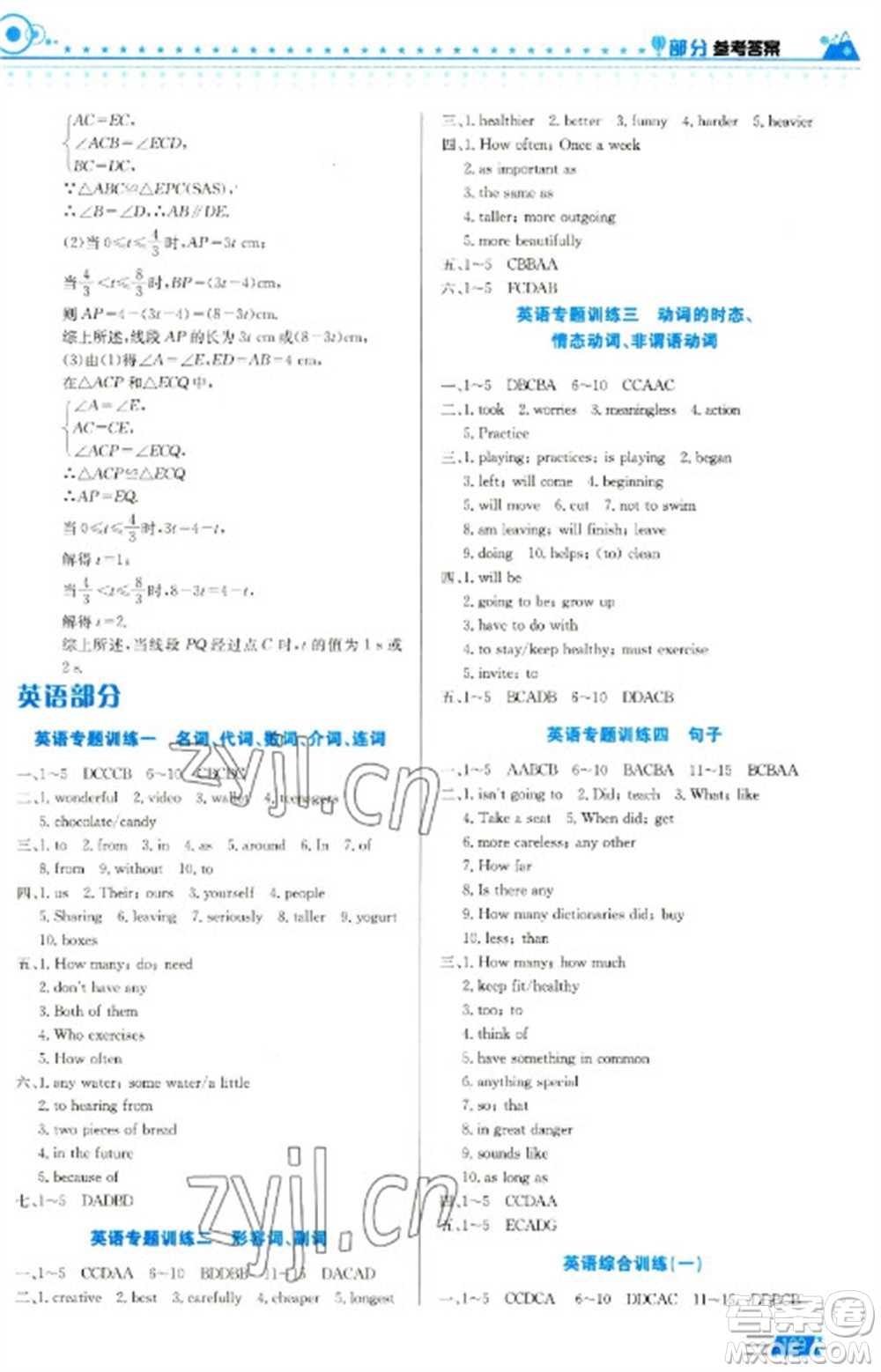 安徽科學(xué)技術(shù)出版社2023寒假生活八年級(jí)語(yǔ)數(shù)外物合訂本通用版參考答案