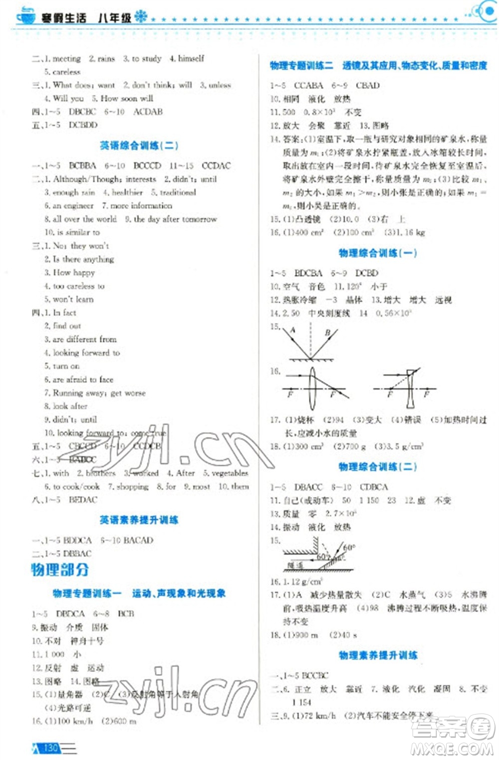 安徽科學(xué)技術(shù)出版社2023寒假生活八年級(jí)語(yǔ)數(shù)外物合訂本通用版參考答案