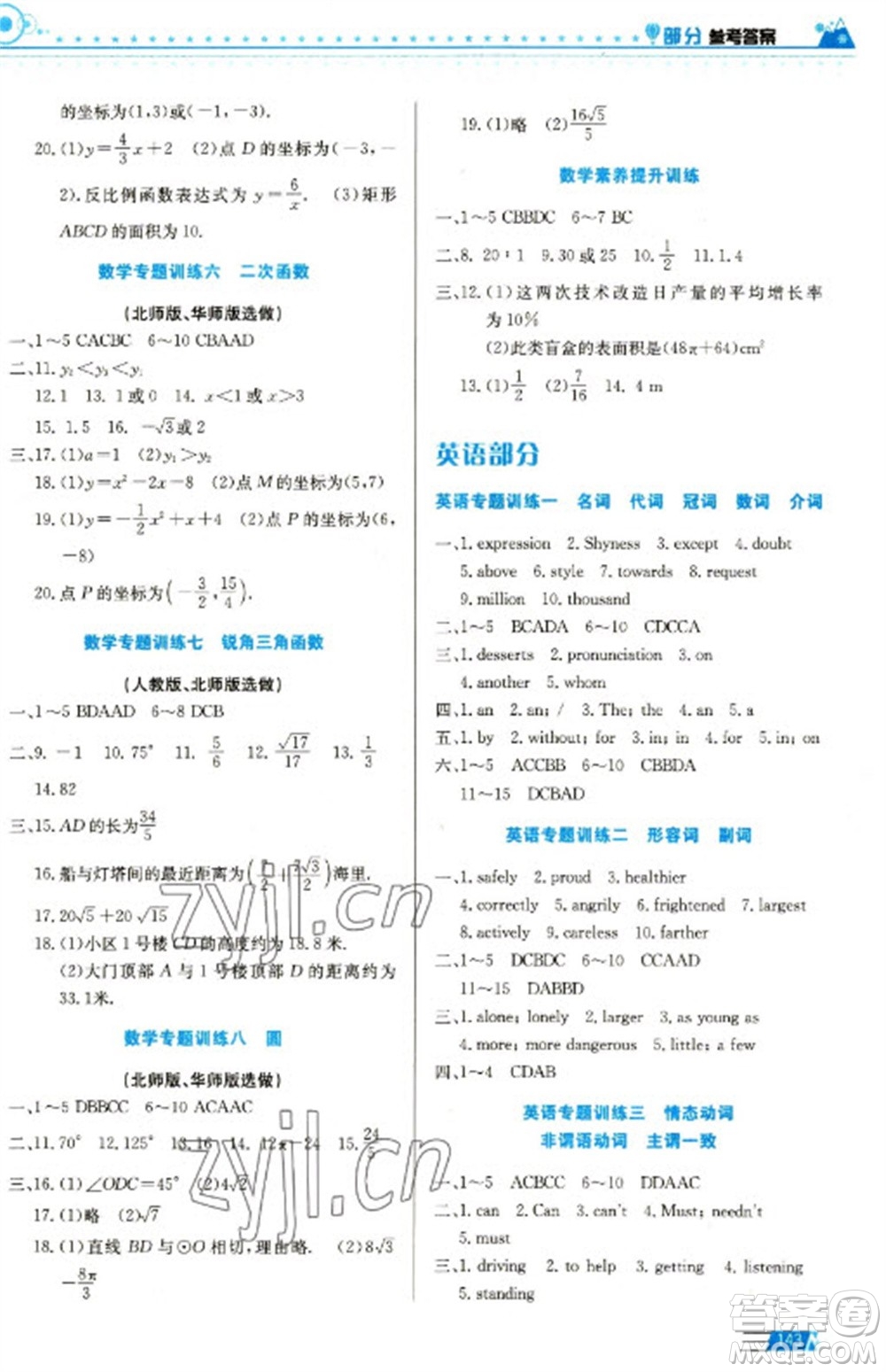 安徽科學(xué)技術(shù)出版社2023寒假生活九年級(jí)語數(shù)外物化合訂本通用版參考答案