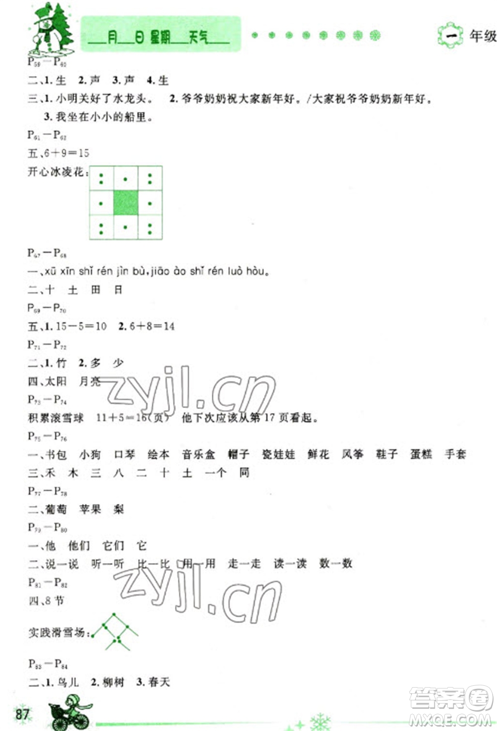 延邊人民出版社2023優(yōu)秀生快樂(lè)假期每一天全新寒假作業(yè)本一年級(jí)合訂本通用版海南專(zhuān)版參考答案