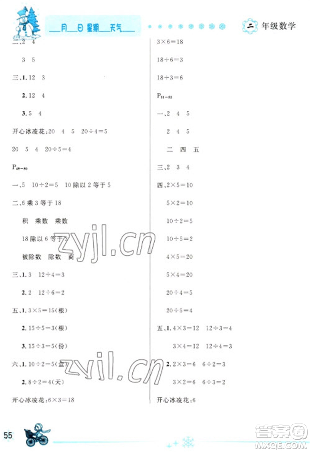 延邊人民出版社2023優(yōu)秀生快樂假期每一天全新寒假作業(yè)本二年級數(shù)學(xué)人教版參考答案