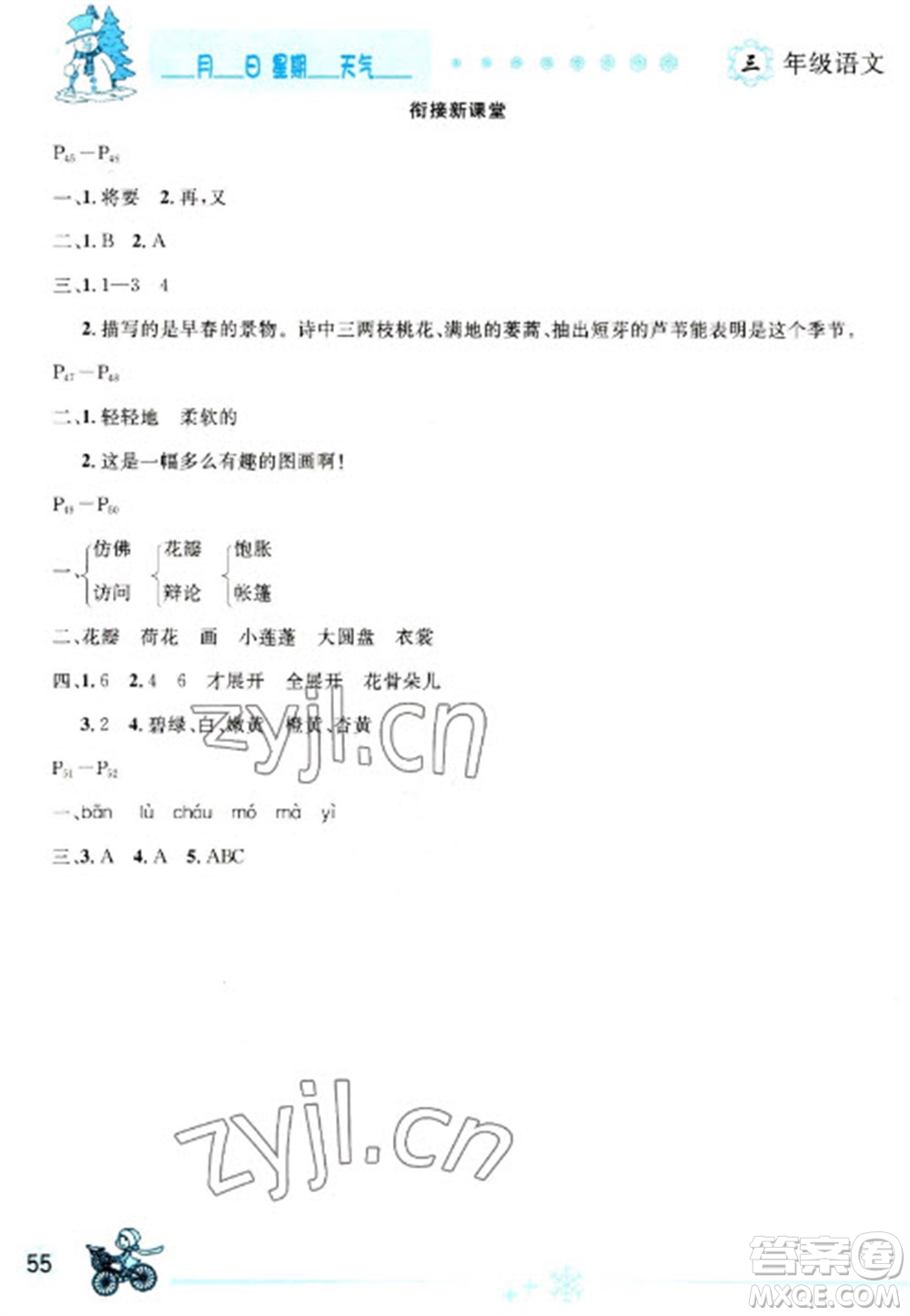 延邊人民出版社2023優(yōu)秀生快樂假期每一天全新寒假作業(yè)本三年級(jí)語文人教版參考答案