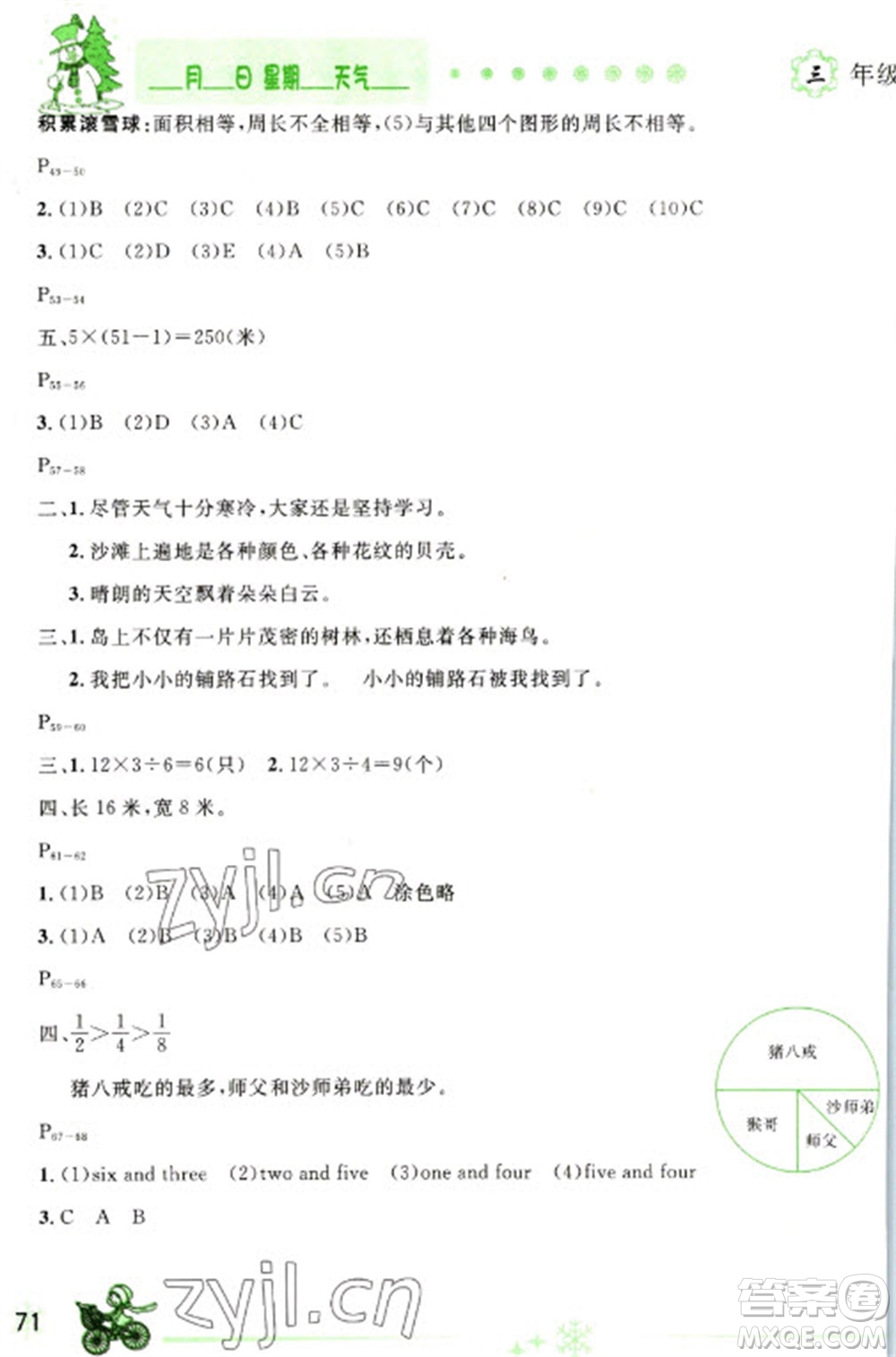 延邊人民出版社2023優(yōu)秀生快樂假期每一天全新寒假作業(yè)本三年級(jí)合訂本人教版參考答案