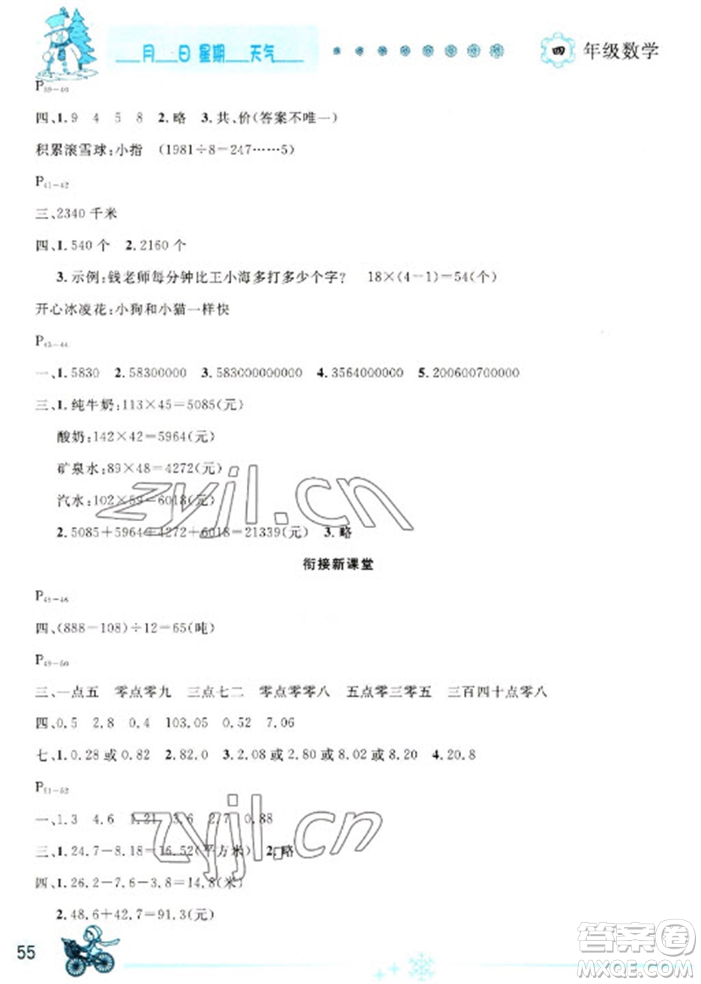 延邊人民出版社2023優(yōu)秀生快樂假期每一天全新寒假作業(yè)本四年級數(shù)學人教版參考答案