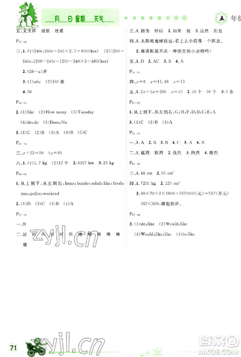 延邊人民出版社2023優(yōu)秀生快樂假期每一天全新寒假作業(yè)本五年級合訂本人教版參考答案