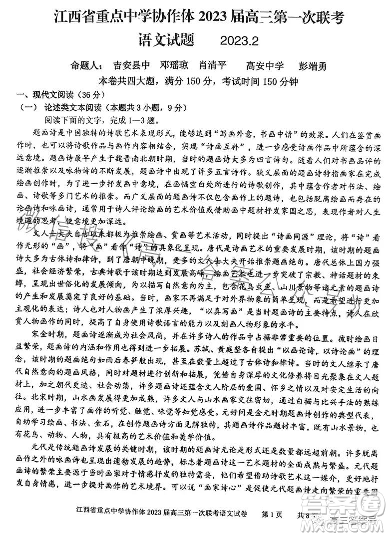 江西省重點(diǎn)中學(xué)協(xié)作體2023屆高三第一次聯(lián)考語(yǔ)文試卷答案