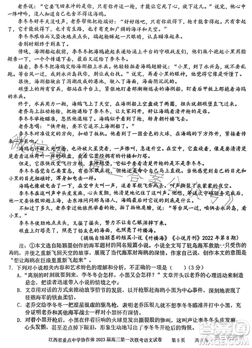 江西省重點(diǎn)中學(xué)協(xié)作體2023屆高三第一次聯(lián)考語(yǔ)文試卷答案