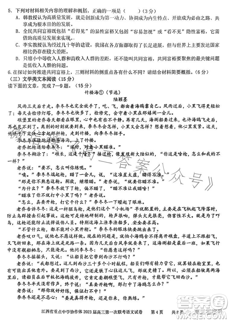江西省重點(diǎn)中學(xué)協(xié)作體2023屆高三第一次聯(lián)考語(yǔ)文試卷答案