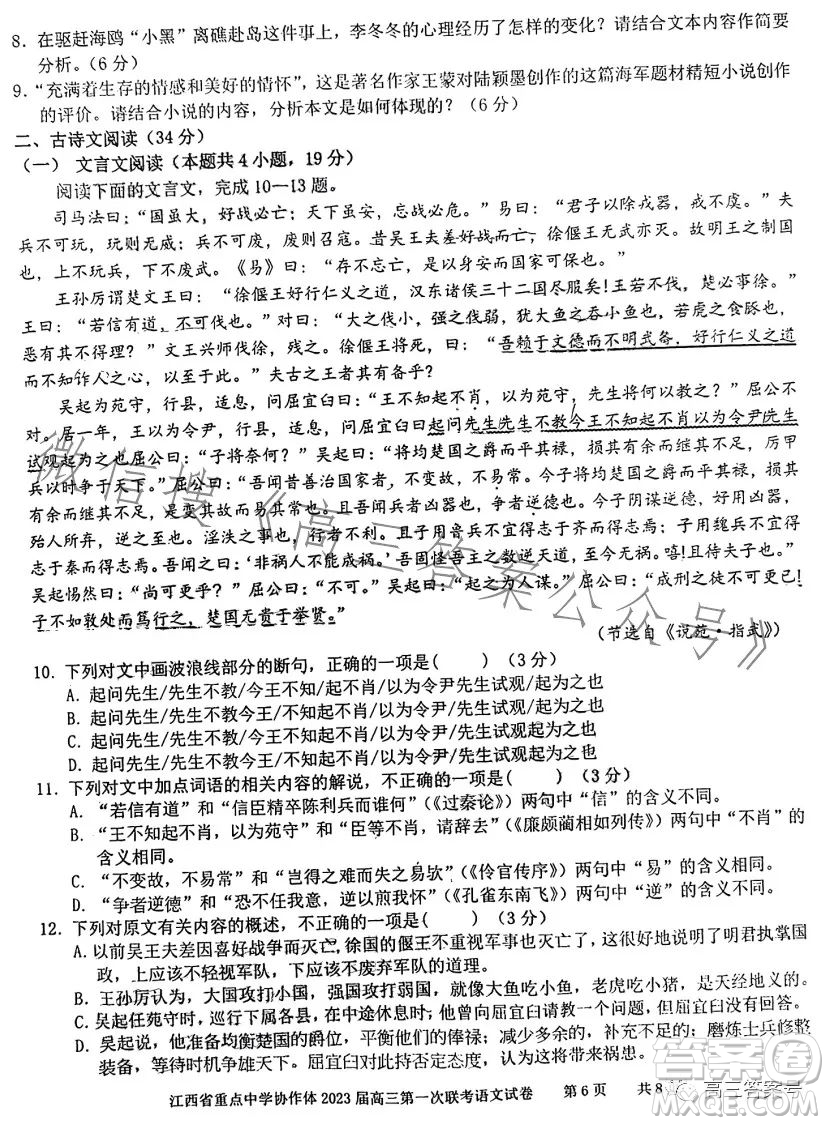 江西省重點(diǎn)中學(xué)協(xié)作體2023屆高三第一次聯(lián)考語(yǔ)文試卷答案