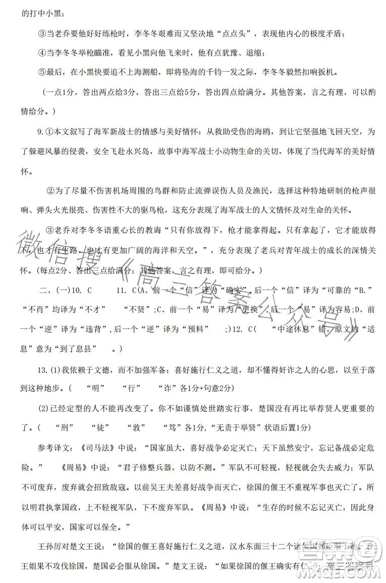 江西省重點(diǎn)中學(xué)協(xié)作體2023屆高三第一次聯(lián)考語(yǔ)文試卷答案