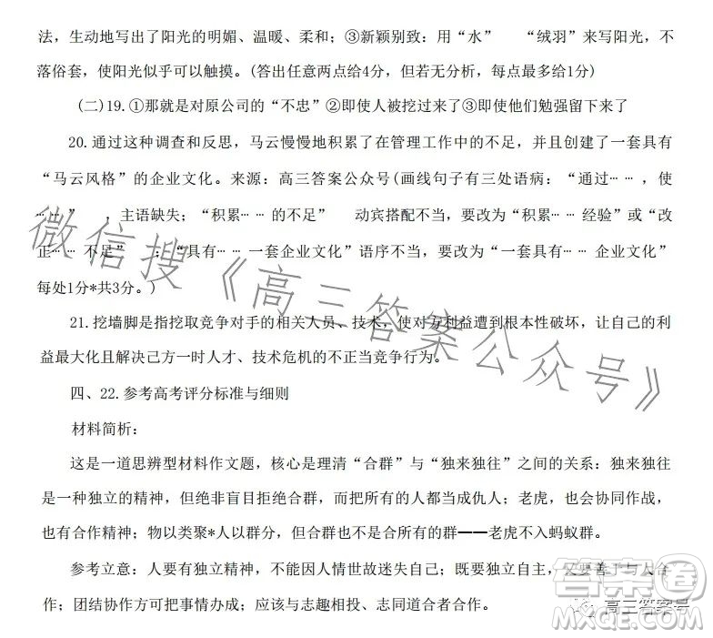 江西省重點(diǎn)中學(xué)協(xié)作體2023屆高三第一次聯(lián)考語(yǔ)文試卷答案