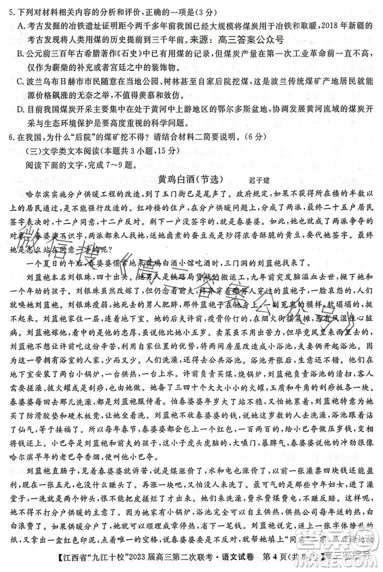 江西省九江十校2023屆高三第二次聯(lián)考語文試卷答案