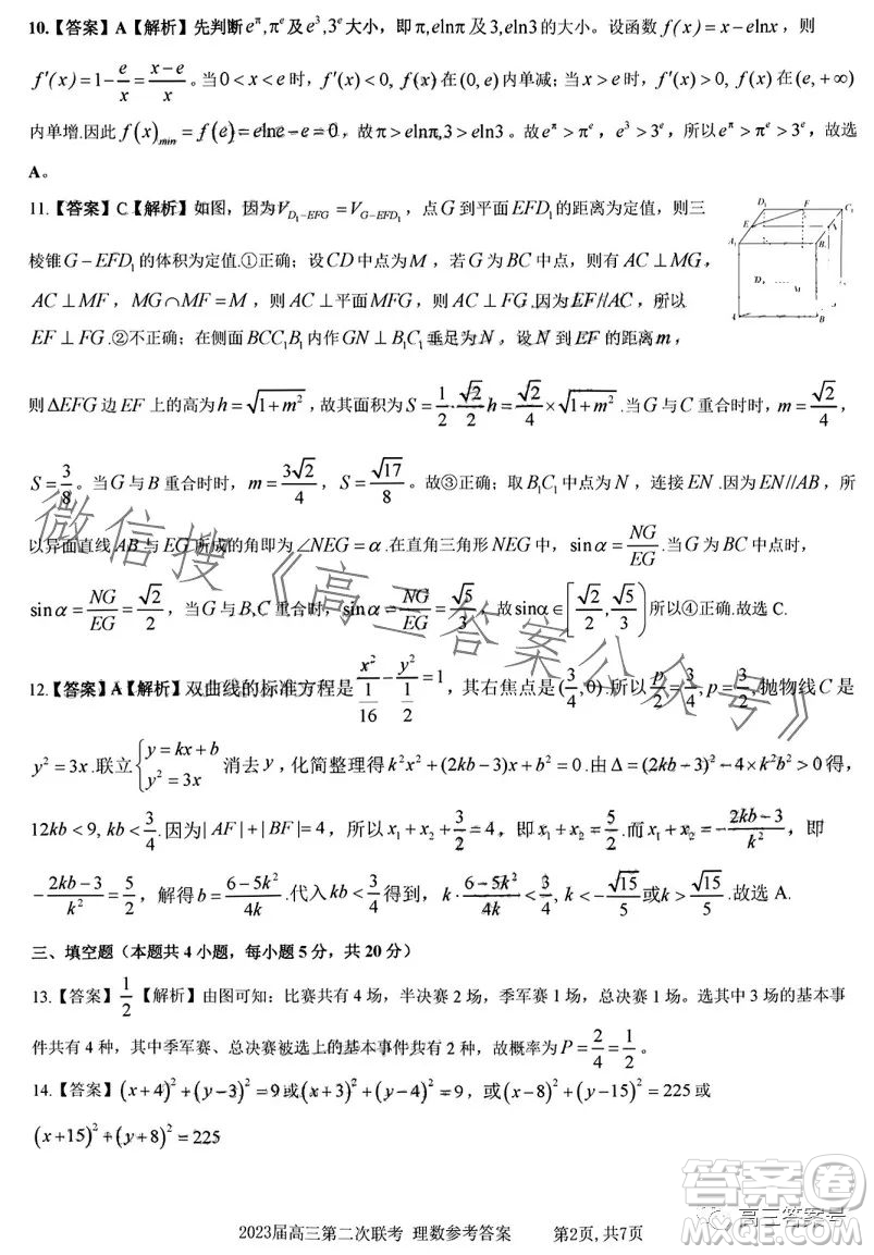 江西省九江十校2023屆高三第二次聯(lián)考理科數(shù)學(xué)試卷答案