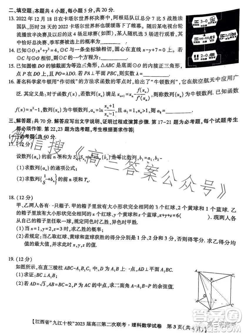 江西省九江十校2023屆高三第二次聯(lián)考理科數(shù)學(xué)試卷答案