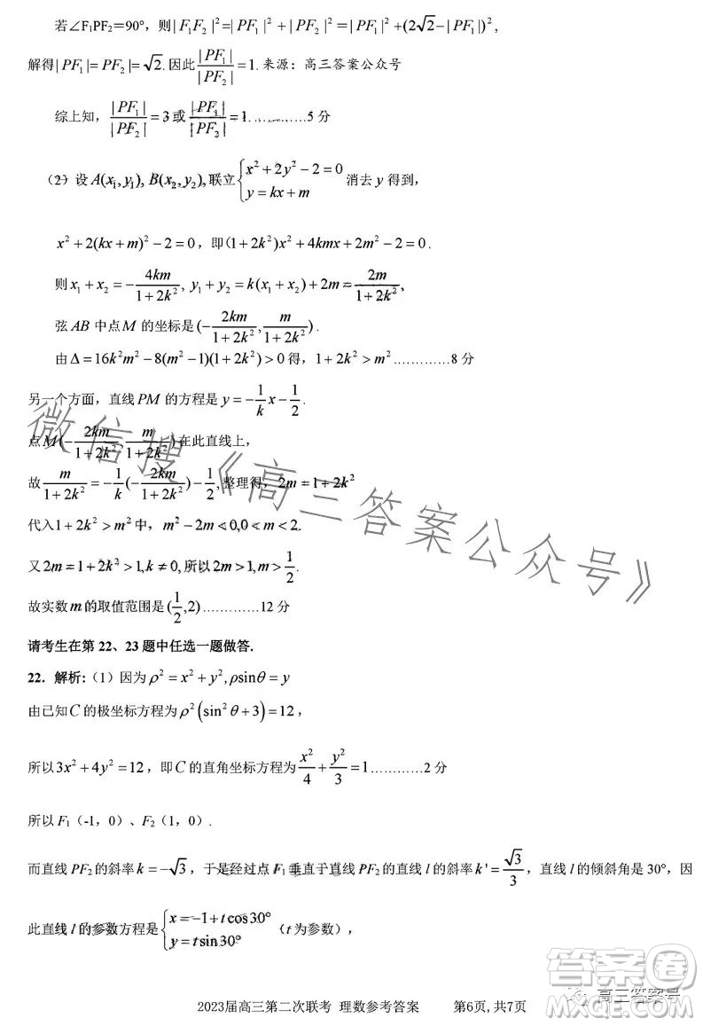江西省九江十校2023屆高三第二次聯(lián)考理科數(shù)學(xué)試卷答案