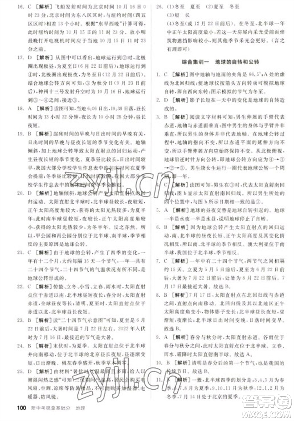 延邊教育出版社2023全品新中考穩(wěn)拿基礎(chǔ)分九年級地理通用版參考答案