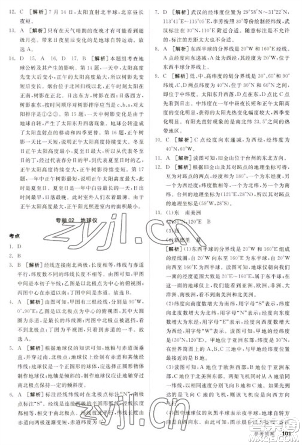 延邊教育出版社2023全品新中考穩(wěn)拿基礎(chǔ)分九年級地理通用版參考答案
