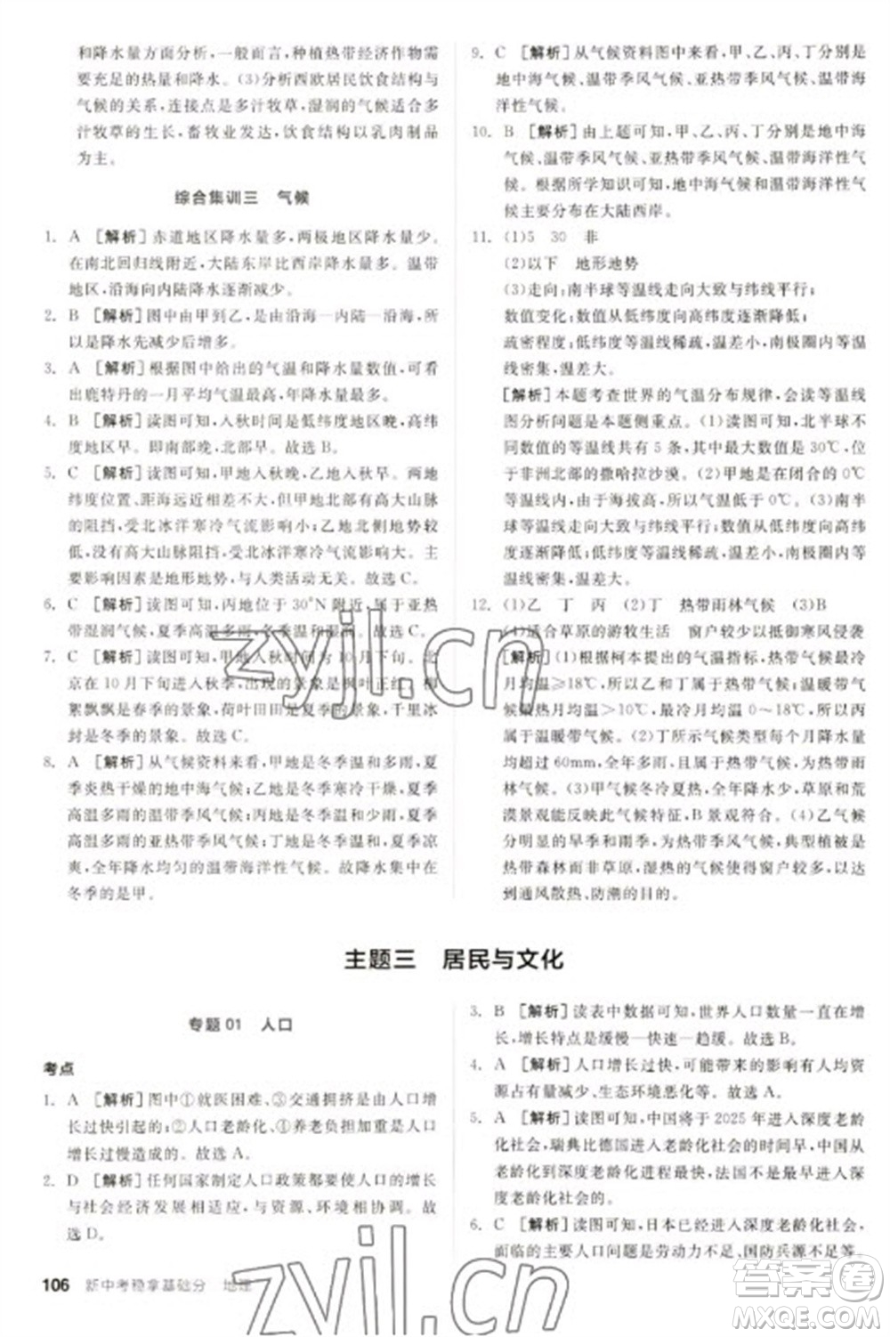 延邊教育出版社2023全品新中考穩(wěn)拿基礎(chǔ)分九年級地理通用版參考答案