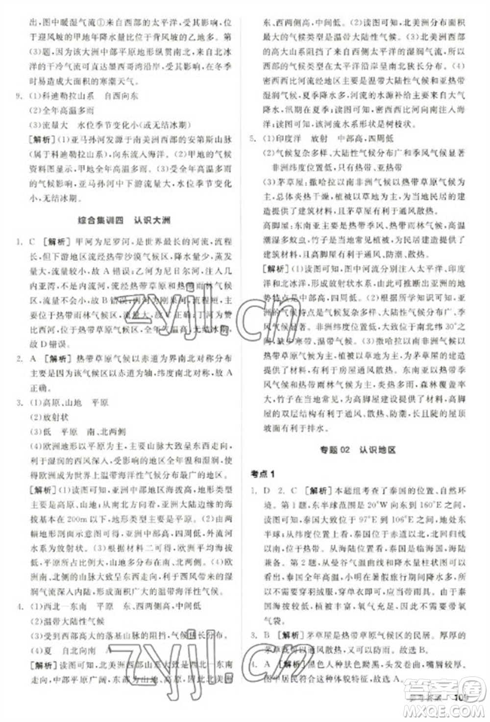 延邊教育出版社2023全品新中考穩(wěn)拿基礎(chǔ)分九年級地理通用版參考答案