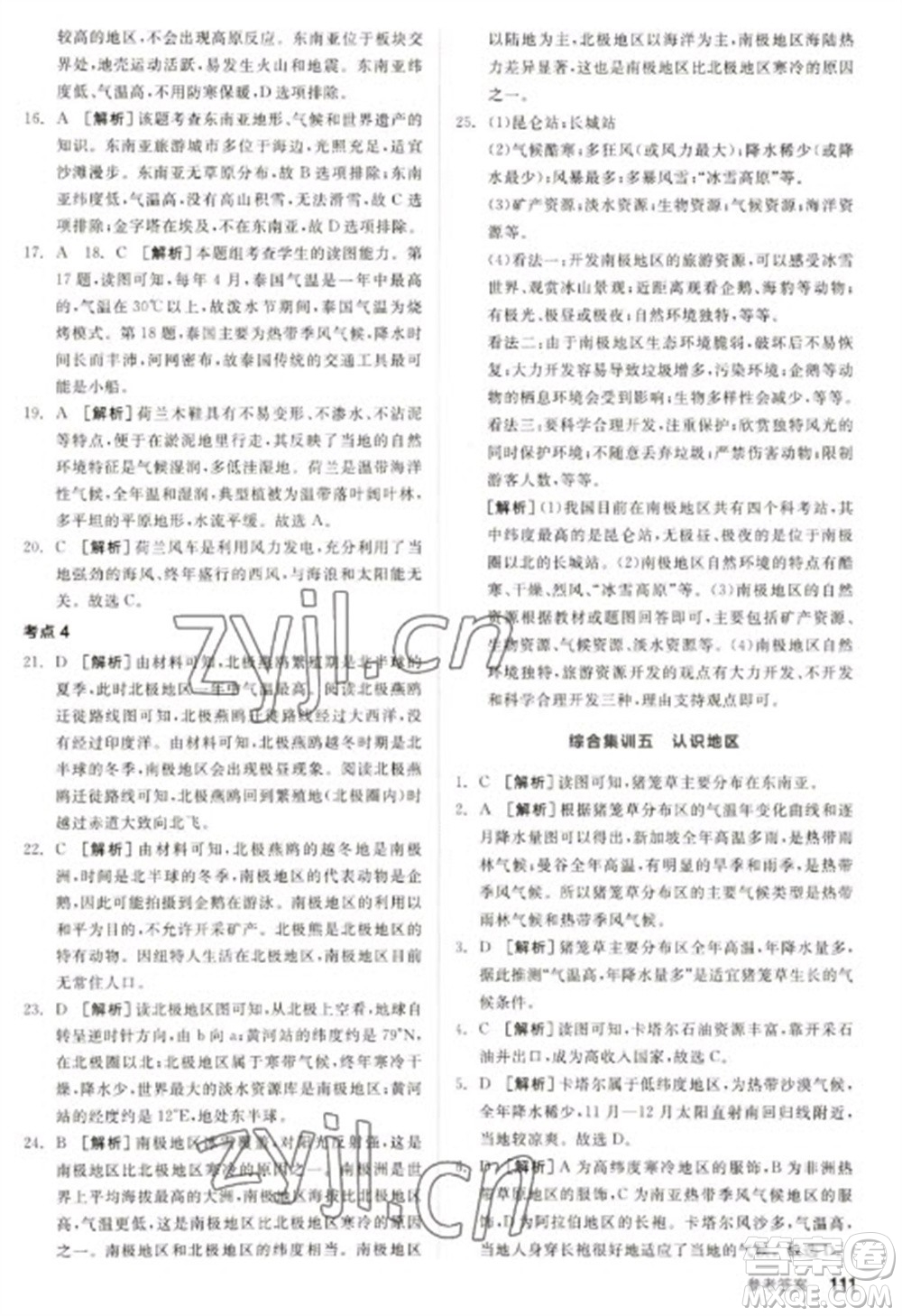 延邊教育出版社2023全品新中考穩(wěn)拿基礎(chǔ)分九年級地理通用版參考答案