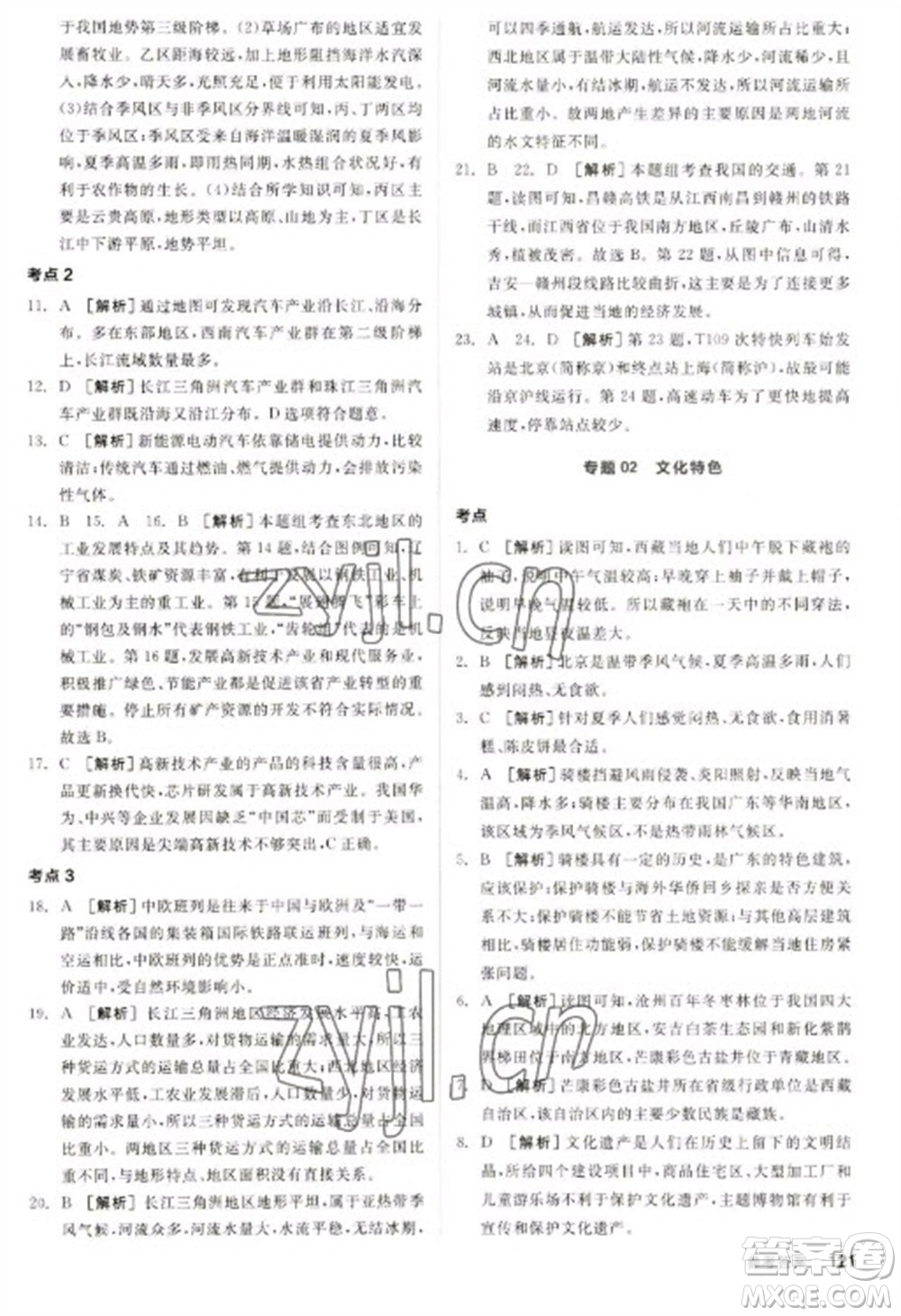 延邊教育出版社2023全品新中考穩(wěn)拿基礎(chǔ)分九年級地理通用版參考答案
