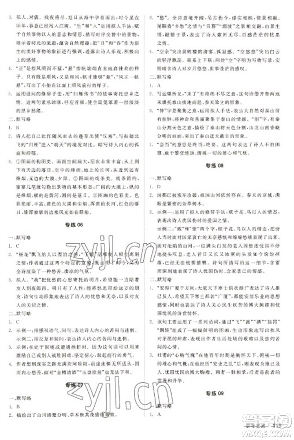 陽(yáng)光出版社2023全品新中考穩(wěn)拿基礎(chǔ)分九年級(jí)語(yǔ)文通用版參考答案