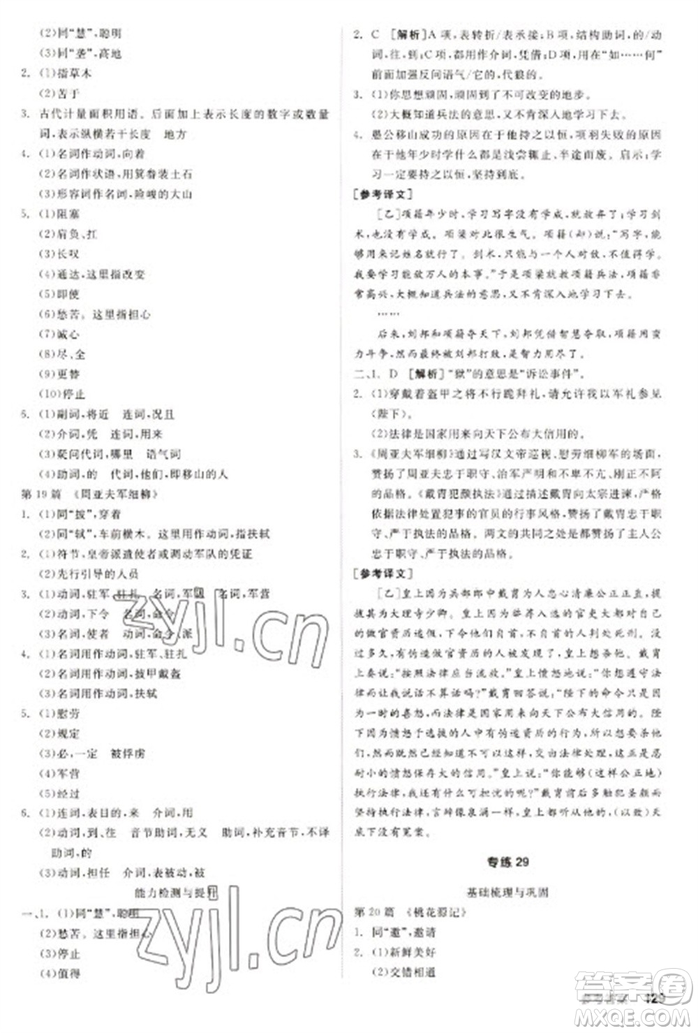 陽(yáng)光出版社2023全品新中考穩(wěn)拿基礎(chǔ)分九年級(jí)語(yǔ)文通用版參考答案