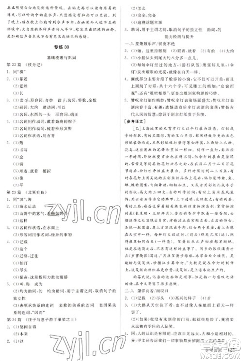 陽(yáng)光出版社2023全品新中考穩(wěn)拿基礎(chǔ)分九年級(jí)語(yǔ)文通用版參考答案