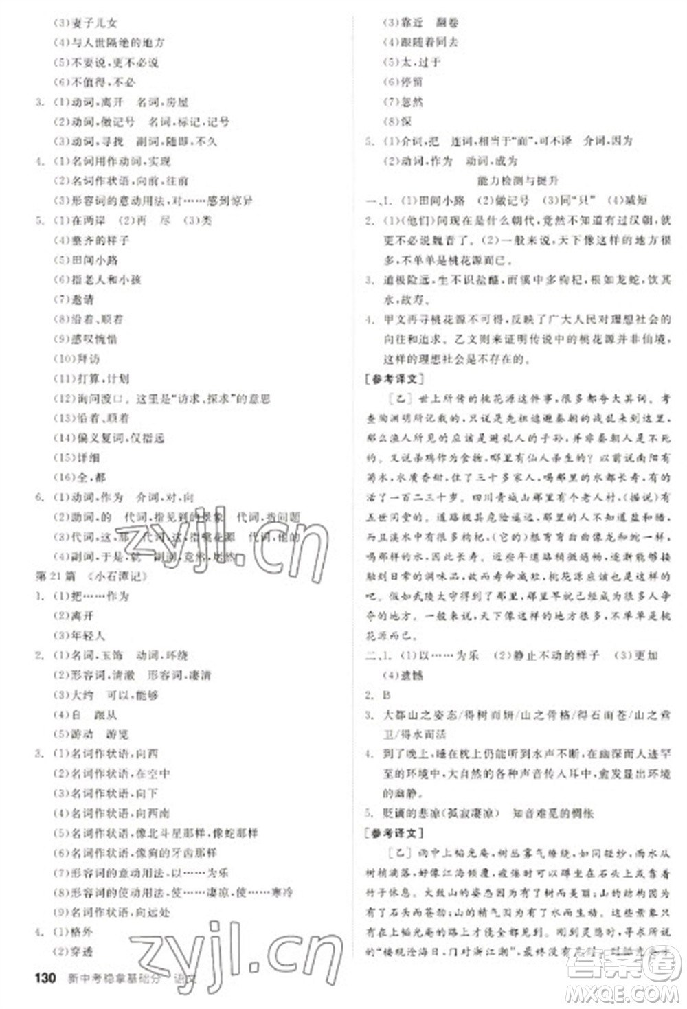 陽(yáng)光出版社2023全品新中考穩(wěn)拿基礎(chǔ)分九年級(jí)語(yǔ)文通用版參考答案
