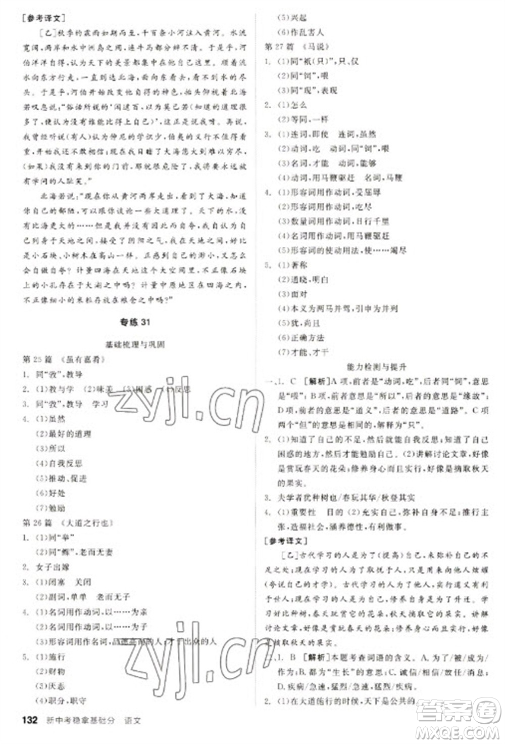 陽(yáng)光出版社2023全品新中考穩(wěn)拿基礎(chǔ)分九年級(jí)語(yǔ)文通用版參考答案