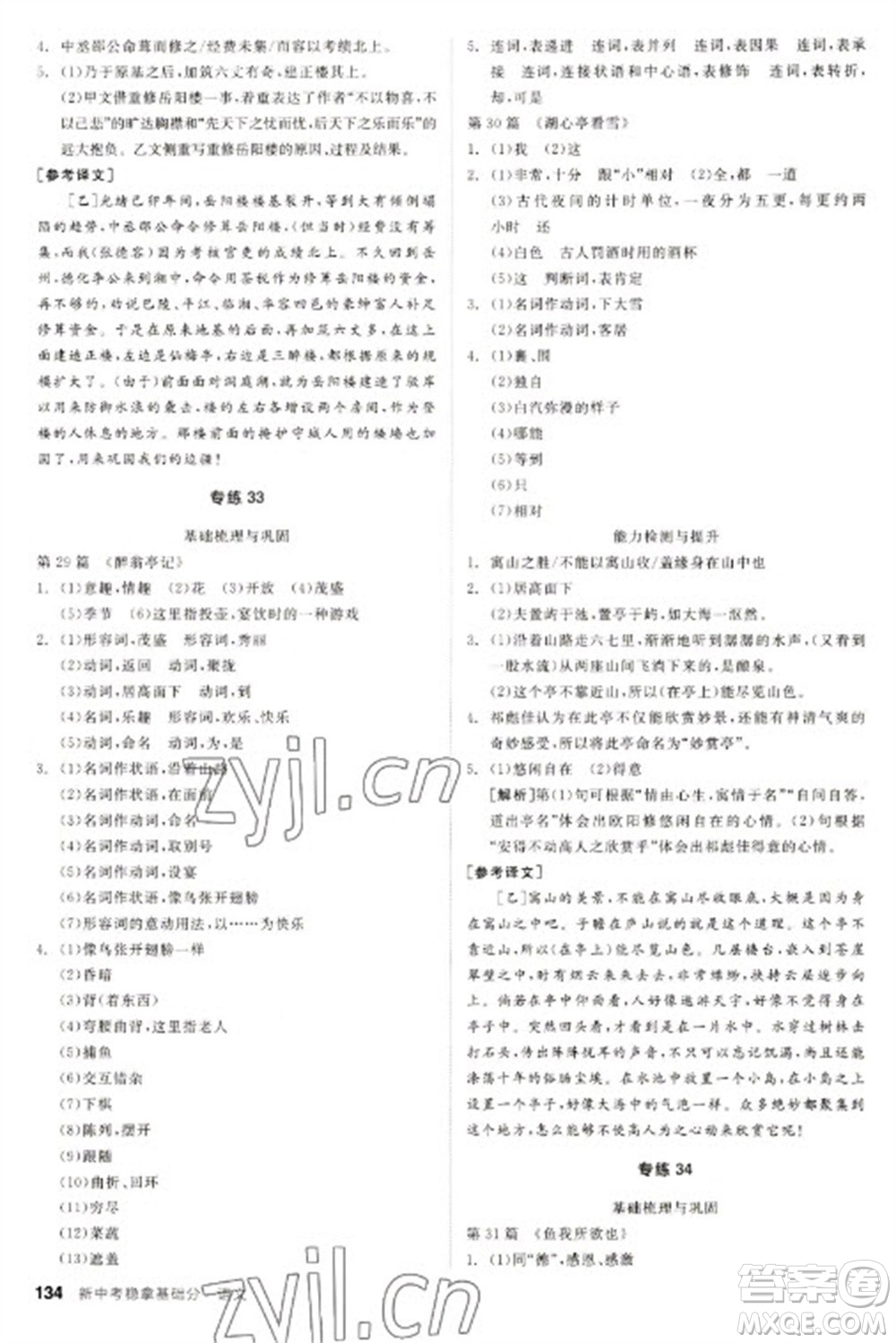 陽(yáng)光出版社2023全品新中考穩(wěn)拿基礎(chǔ)分九年級(jí)語(yǔ)文通用版參考答案