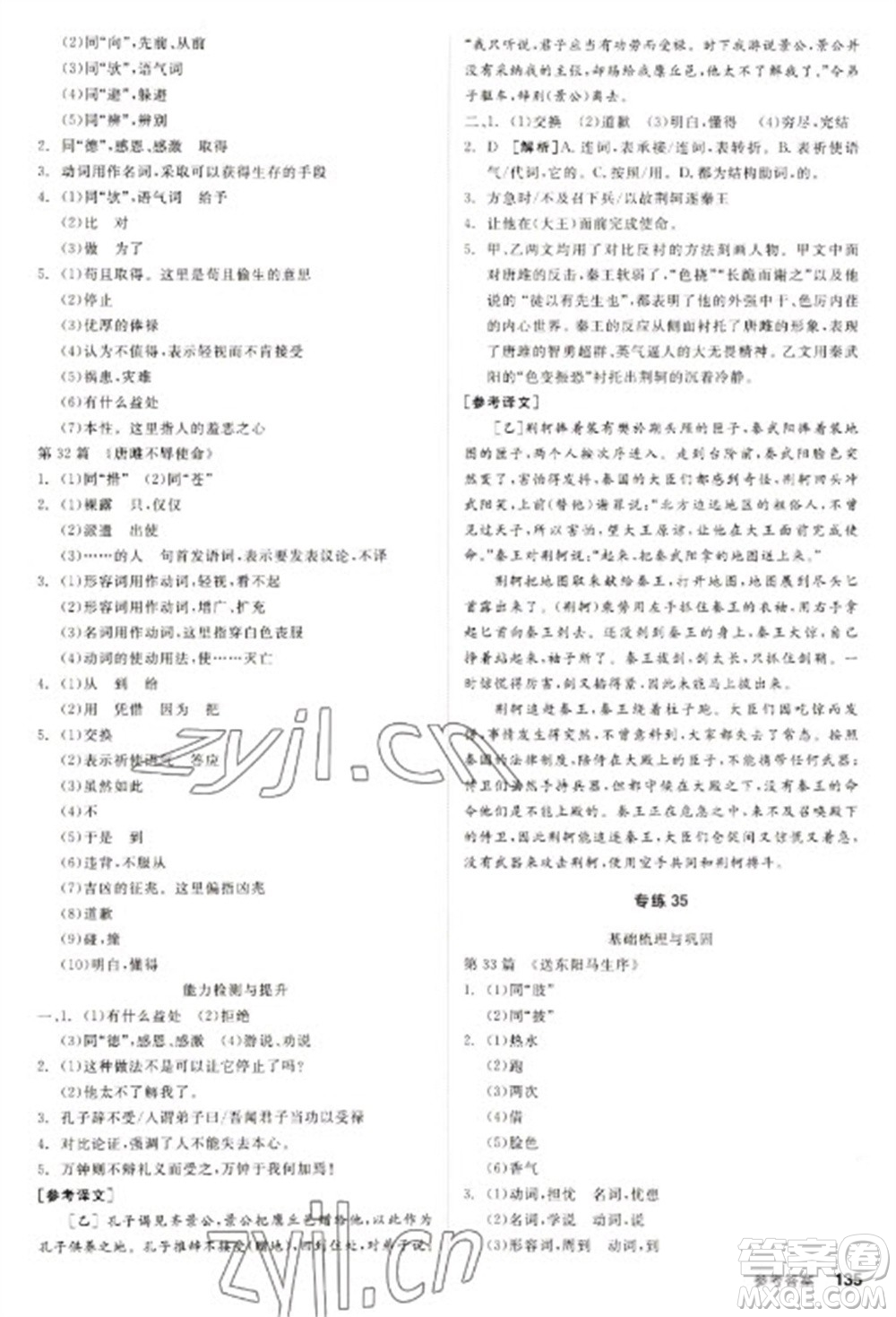 陽(yáng)光出版社2023全品新中考穩(wěn)拿基礎(chǔ)分九年級(jí)語(yǔ)文通用版參考答案