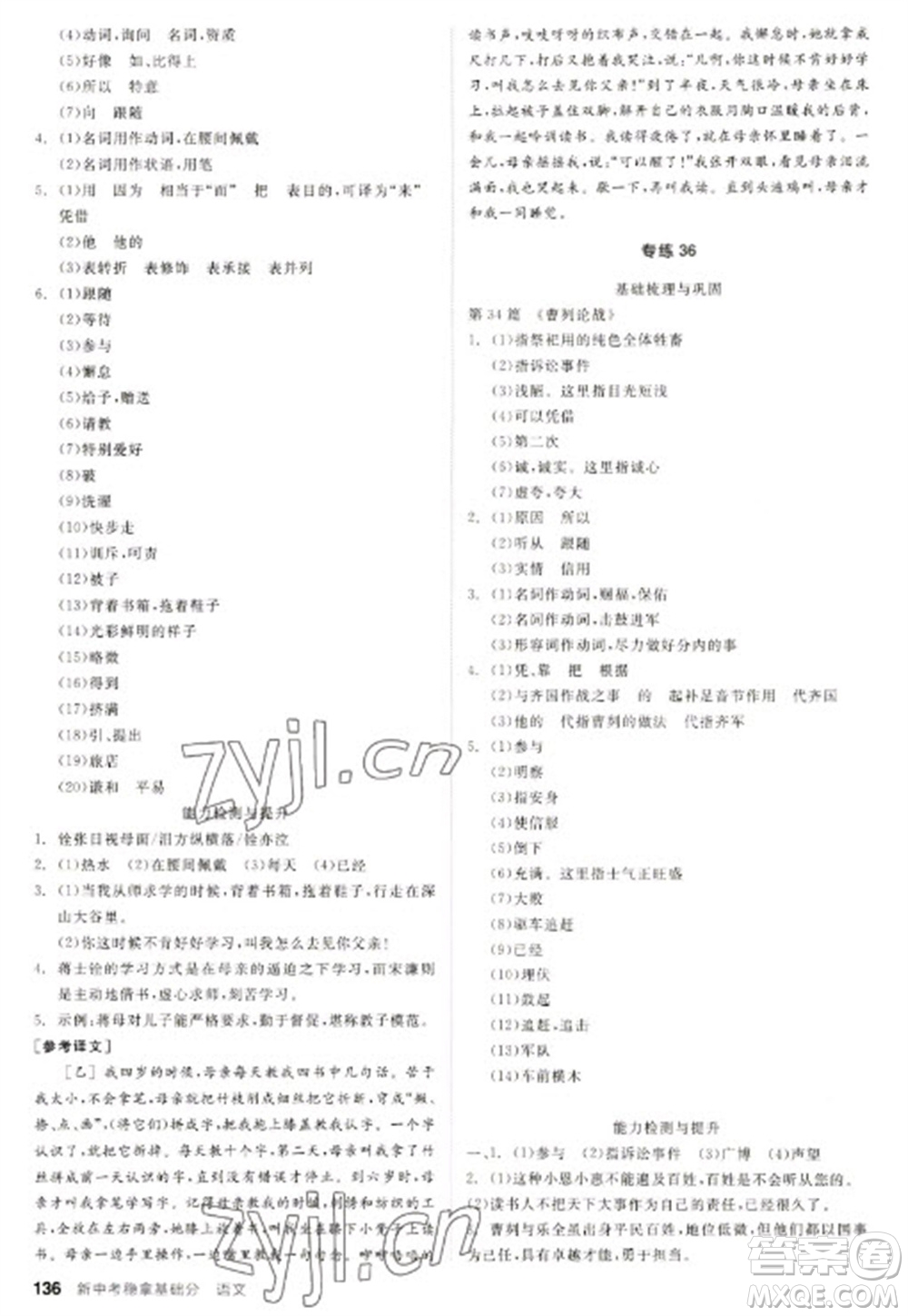 陽(yáng)光出版社2023全品新中考穩(wěn)拿基礎(chǔ)分九年級(jí)語(yǔ)文通用版參考答案