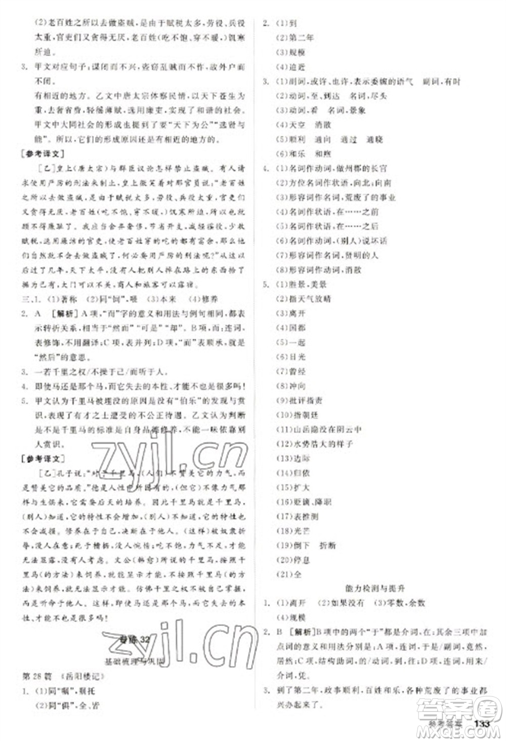 陽(yáng)光出版社2023全品新中考穩(wěn)拿基礎(chǔ)分九年級(jí)語(yǔ)文通用版參考答案