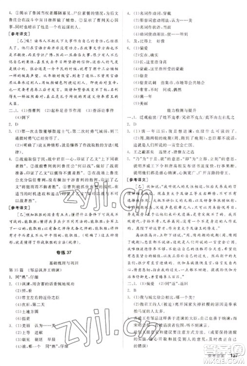 陽(yáng)光出版社2023全品新中考穩(wěn)拿基礎(chǔ)分九年級(jí)語(yǔ)文通用版參考答案
