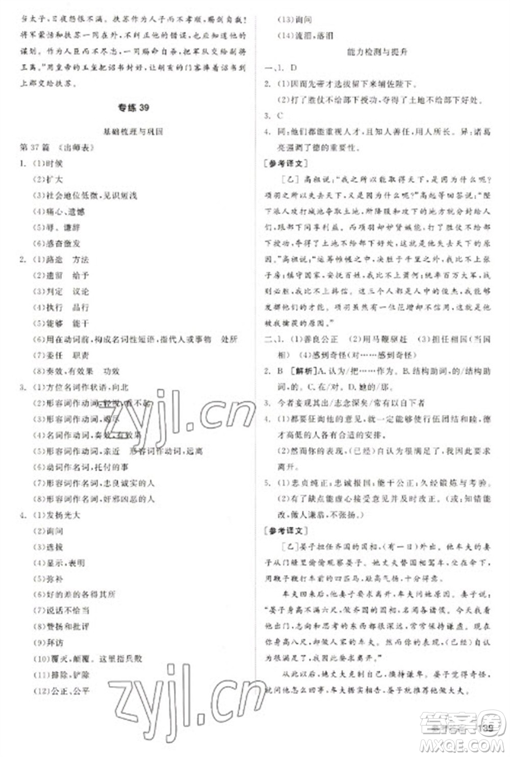 陽(yáng)光出版社2023全品新中考穩(wěn)拿基礎(chǔ)分九年級(jí)語(yǔ)文通用版參考答案