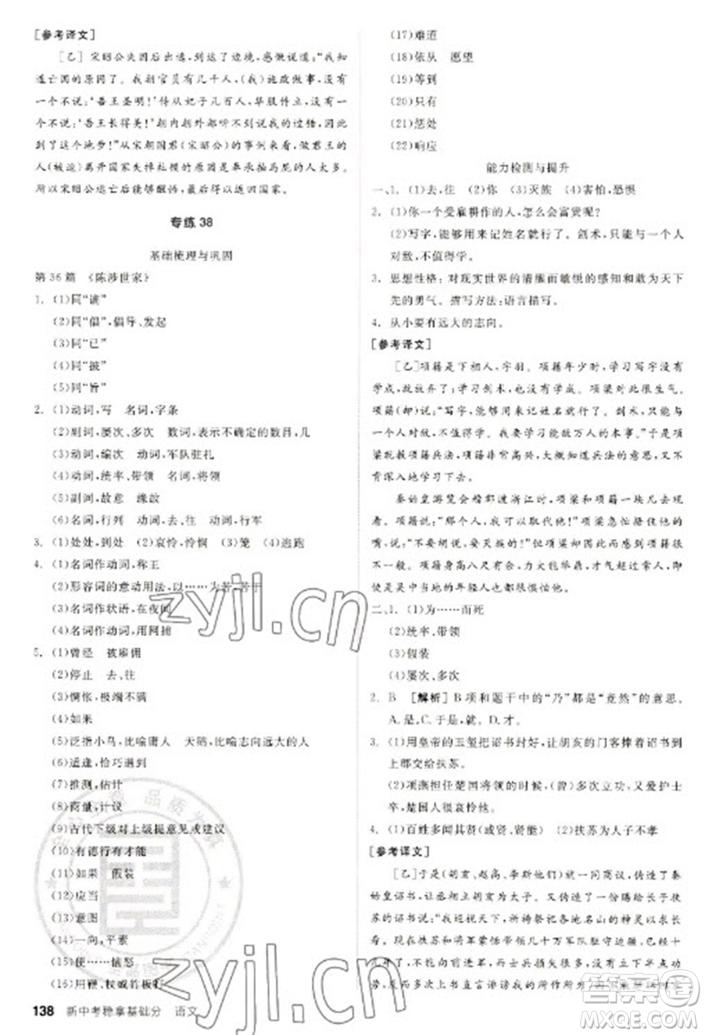 陽(yáng)光出版社2023全品新中考穩(wěn)拿基礎(chǔ)分九年級(jí)語(yǔ)文通用版參考答案