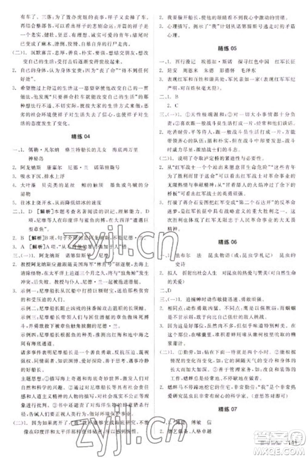 陽(yáng)光出版社2023全品新中考穩(wěn)拿基礎(chǔ)分九年級(jí)語(yǔ)文通用版參考答案