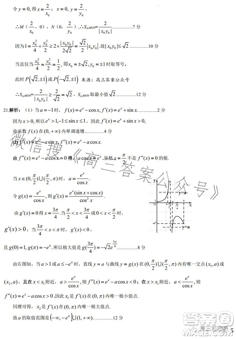 江西省九江十校2023屆高三第二次聯(lián)考文科數(shù)學(xué)答案